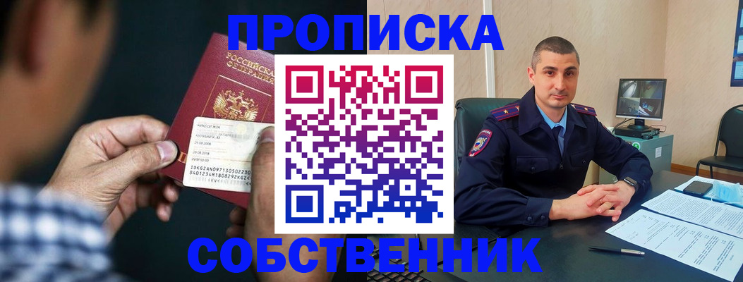 прописка от собственника в Каргополе